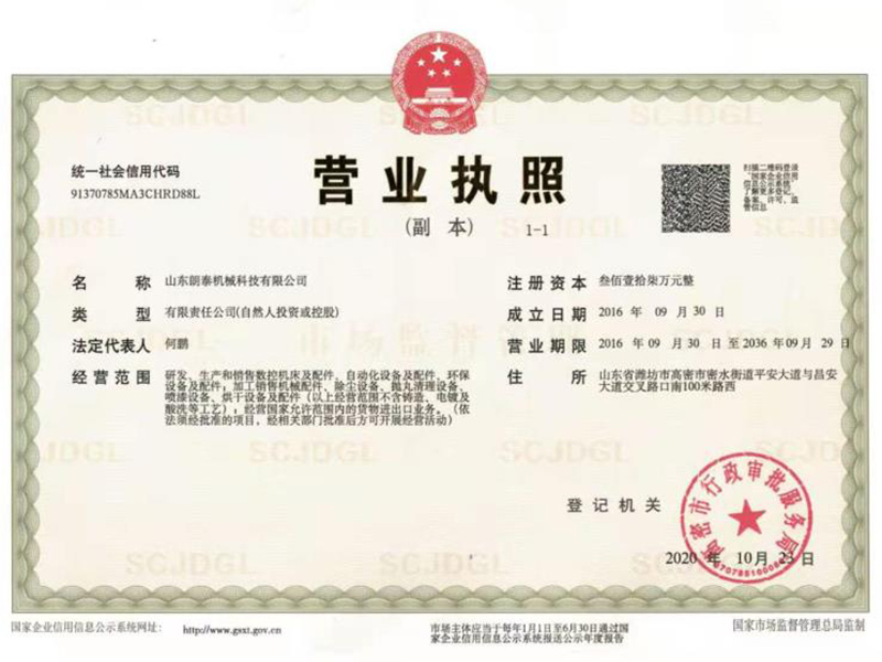 營業(yè)執(zhí)照